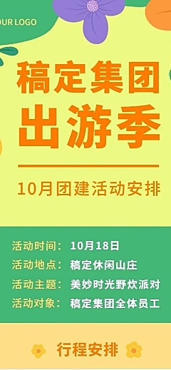 企业商务团建活动安排插画长图海报