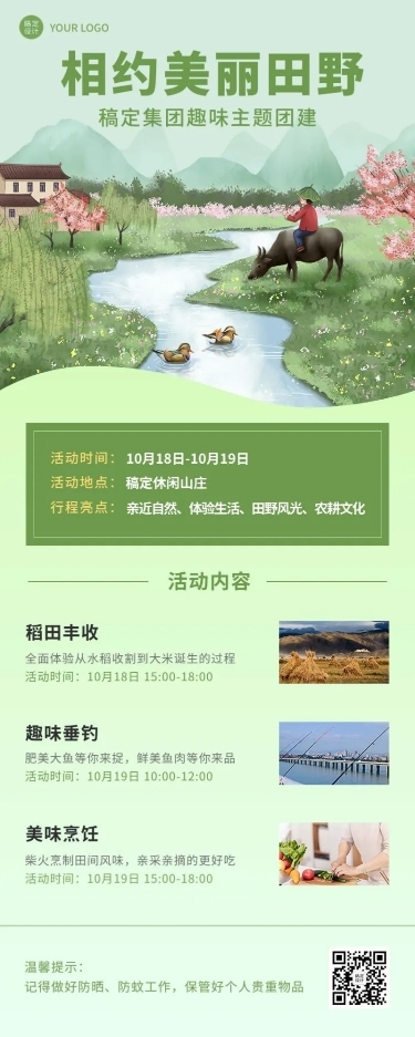 企业商务团建活动安排插画长图海报