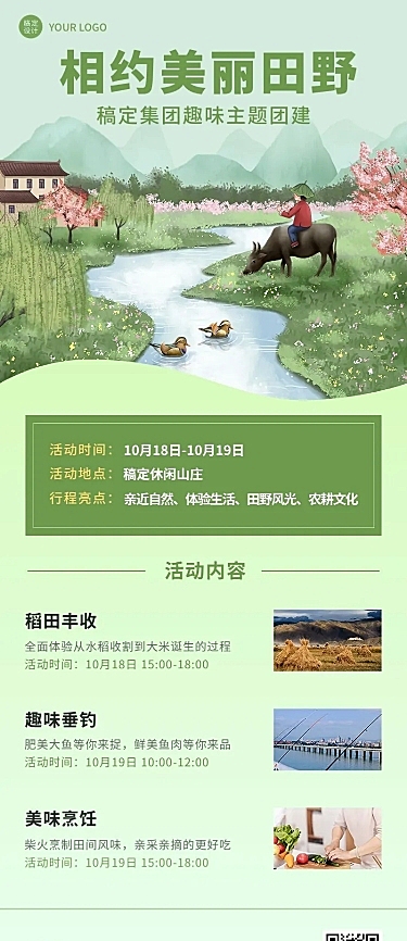 企业商务团建活动安排插画长图海报