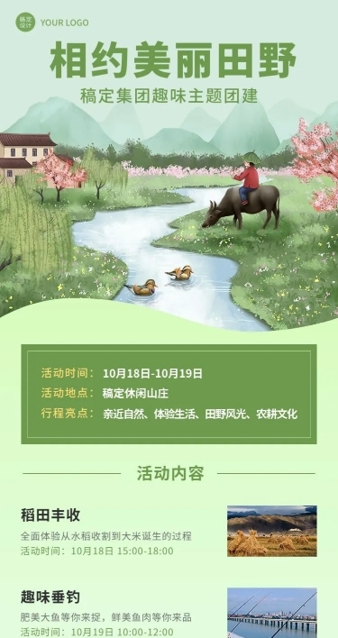 企业商务团建活动安排插画长图海报