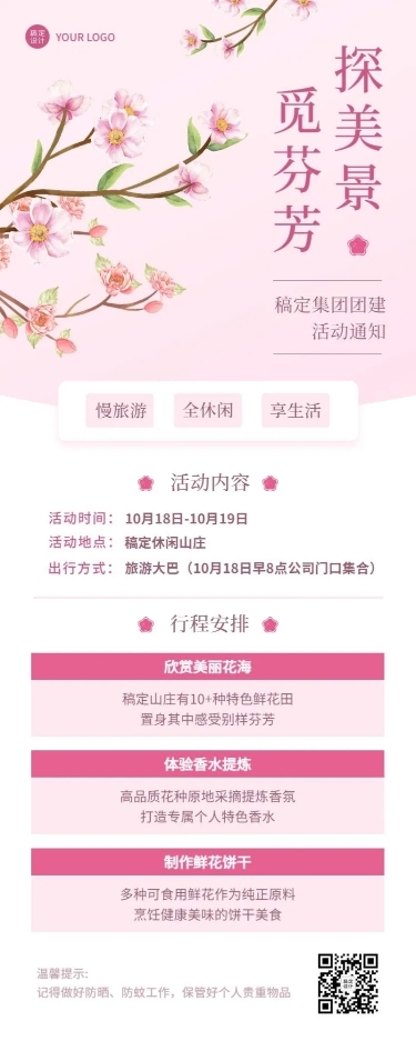 企业商务团建活动安排插画长图海报