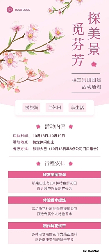 企业商务团建活动安排插画长图海报