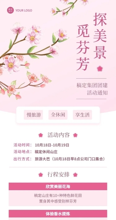 企业商务团建活动安排插画长图海报