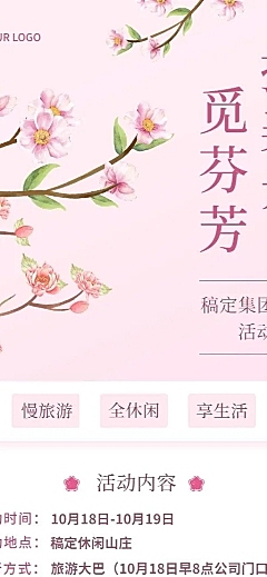企业商务团建活动安排插画长图海报
