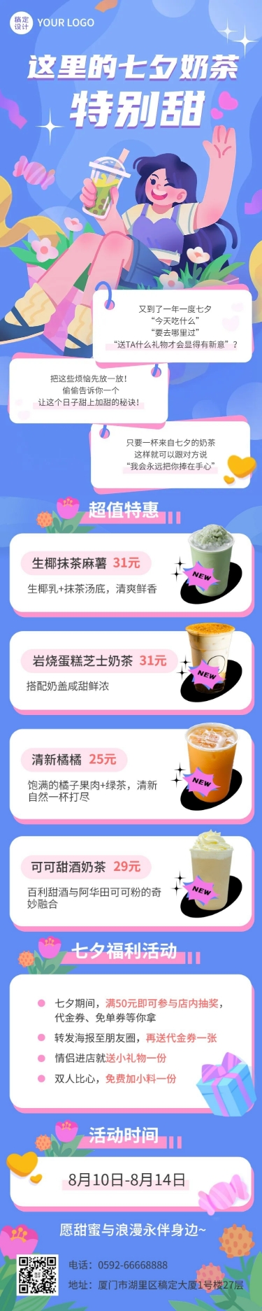 餐饮美食七夕情人节奶茶产品促销宣传手绘风文章长图预览效果