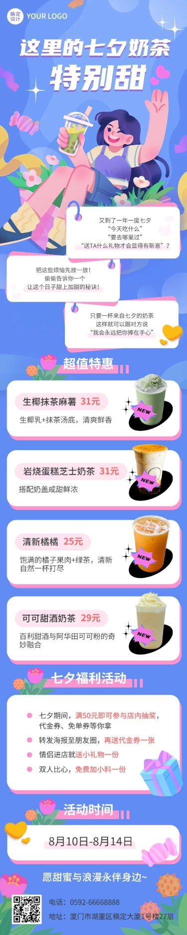 点击进入编辑 餐饮美食七夕情人节奶茶产品促销宣传手绘风文章长图预览效果