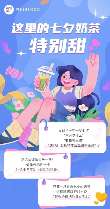 餐饮美食七夕情人节奶茶产品促销宣传手绘风文章长图