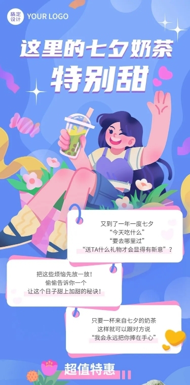 餐饮美食七夕情人节奶茶产品促销宣传手绘风文章长图