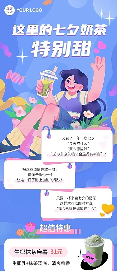 餐饮美食七夕情人节奶茶产品促销宣传手绘风文章长图