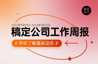 企业商务企业内部周报简约文章长图