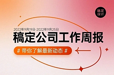 企业商务企业内部周报简约文章长图