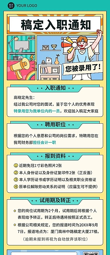 企业商务录用通知插画长图海报