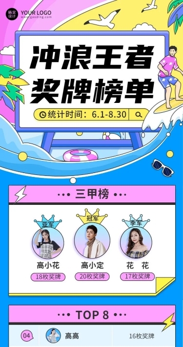 游戏榜单排行榜长图海报