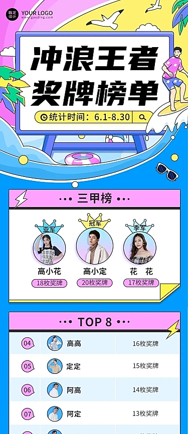 游戏榜单排行榜长图海报