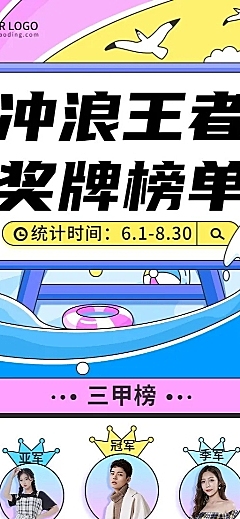 游戏榜单排行榜长图海报