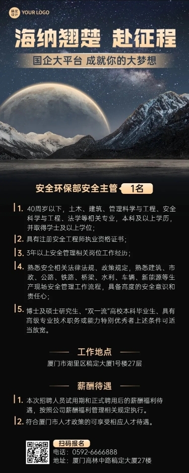企业商务求职招聘社会招聘合成长图海报