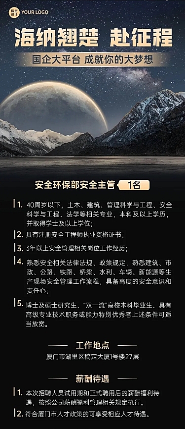 企业商务求职招聘社会招聘合成长图海报
