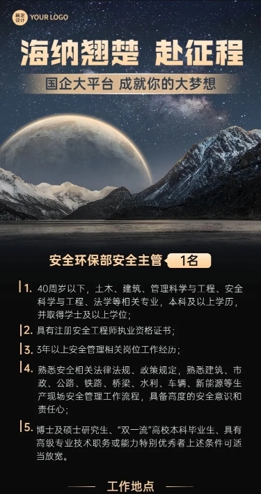 企业商务求职招聘社会招聘合成长图海报