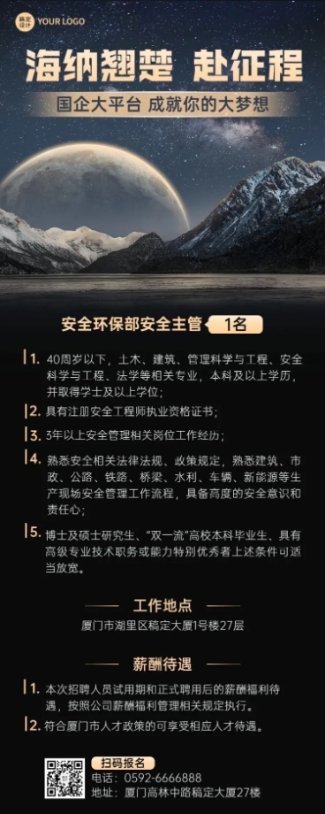 企业商务求职招聘社会招聘合成长图海报预览效果