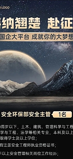 企业商务求职招聘社会招聘合成长图海报
