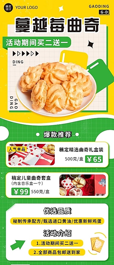 餐饮美食曲奇饼干产品促销孟菲斯长图海报