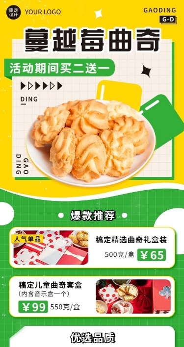 餐饮美食曲奇饼干产品促销孟菲斯长图海报