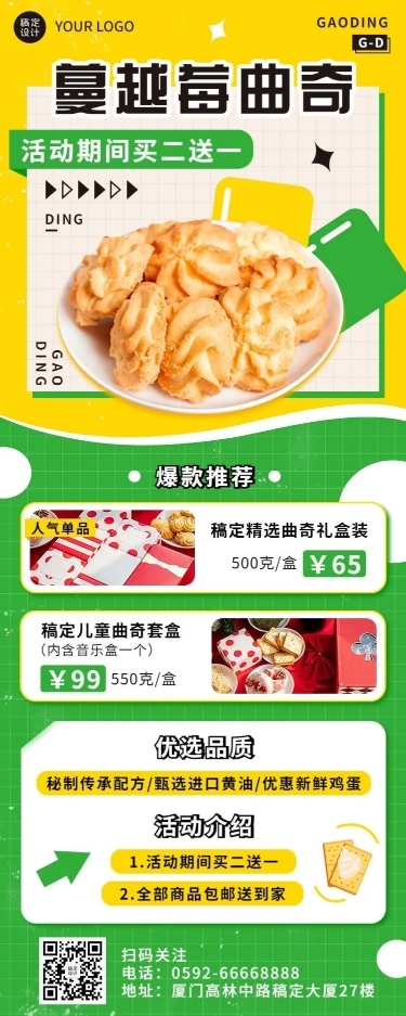 餐饮美食曲奇饼干产品促销孟菲斯长图海报