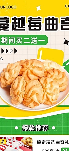 餐饮美食曲奇饼干产品促销孟菲斯长图海报