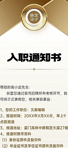 企业商务录用通知长图海报