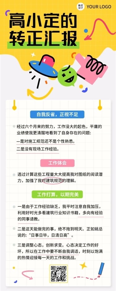 企业总结汇报员工转正汇报长图海报