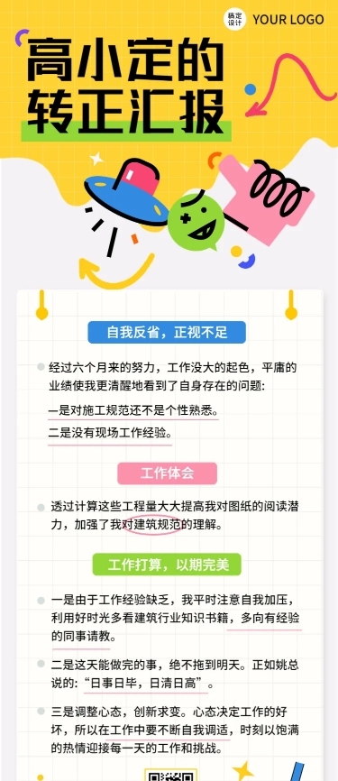 企业总结汇报员工转正汇报长图海报