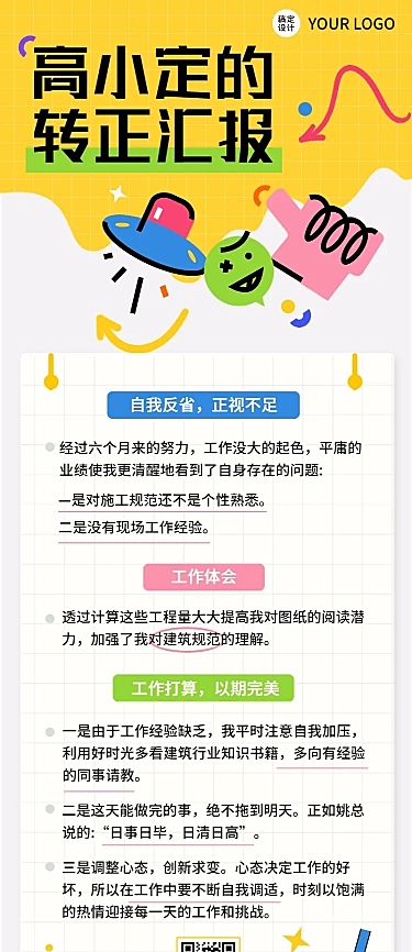 企业总结汇报员工转正汇报长图海报