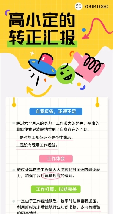 企业总结汇报员工转正汇报长图海报