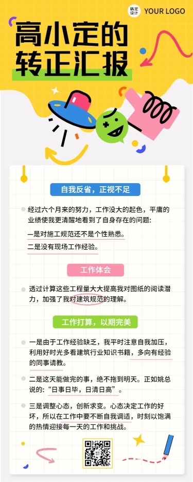 企业总结汇报员工转正汇报长图海报