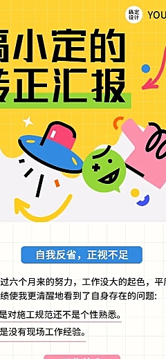 企业总结汇报员工转正汇报长图海报