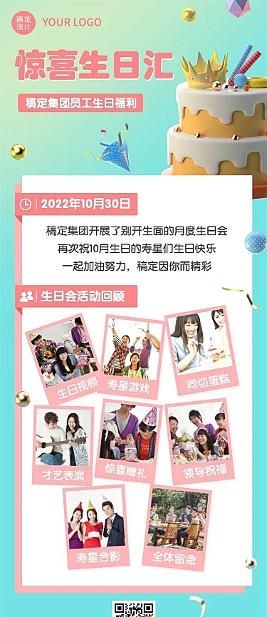 企业商务员工生日会活动回顾3D长图海报