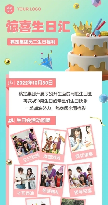 企业商务员工生日会活动回顾3D长图海报