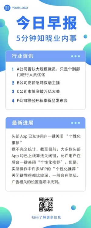 企业商务新闻资讯企业早报简约商务风长图海报