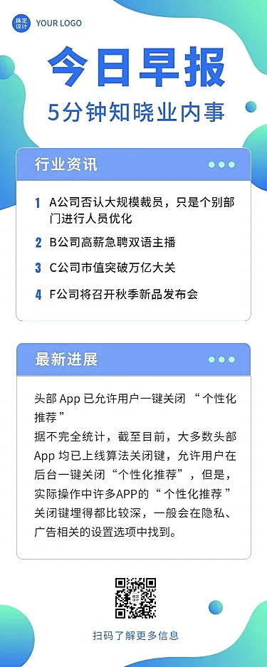 企业商务新闻资讯企业早报简约商务风长图海报