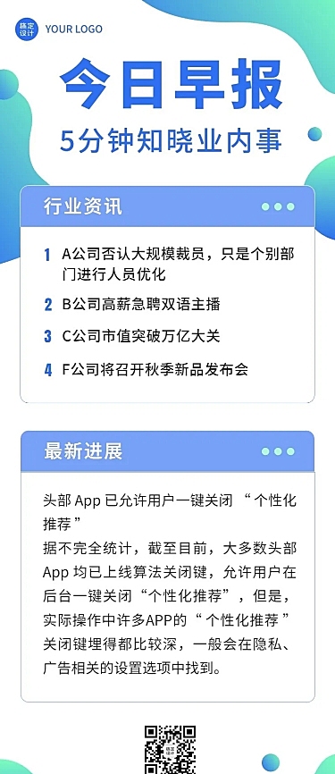 企业商务新闻资讯企业早报简约商务风长图海报