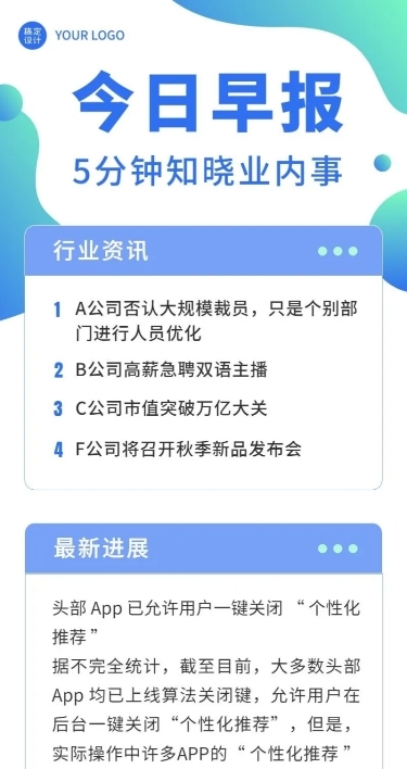 企业商务新闻资讯企业早报简约商务风长图海报