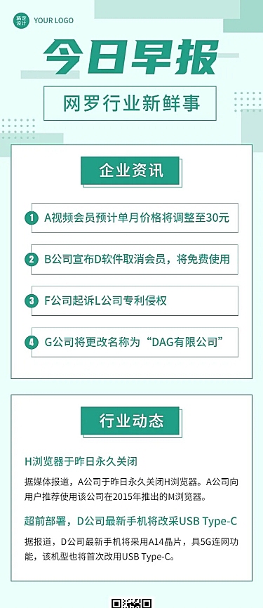 企业商务新闻资讯企业早报简约商务风长图海报
