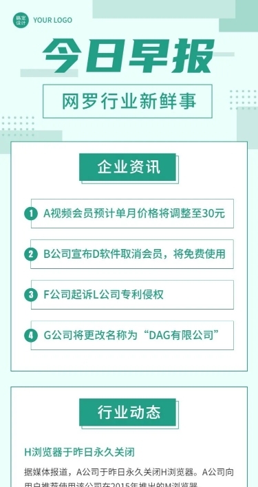 企业商务新闻资讯企业早报简约商务风长图海报