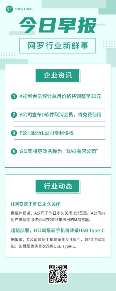 企业商务新闻资讯企业早报简约商务风长图海报