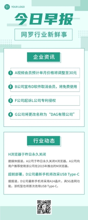 企业商务新闻资讯企业早报简约商务风长图海报预览效果