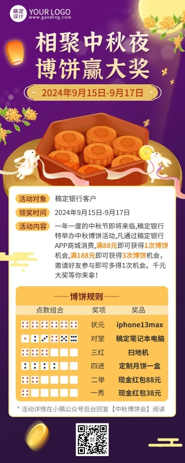 金融保险中秋节博饼活动宣传长图海报
