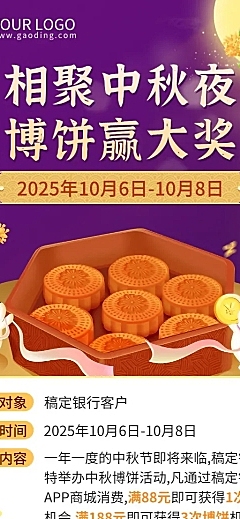 金融保险中秋节博饼活动宣传长图海报