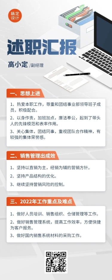 企业商务副经理述职总结汇报长图海报预览效果