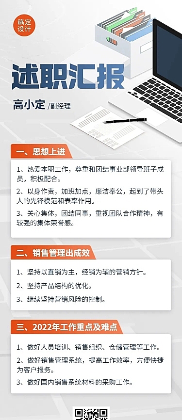 企业商务副经理述职总结汇报长图海报