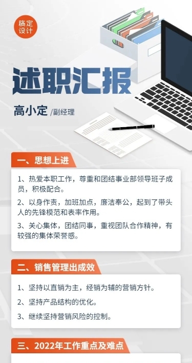 企业商务副经理述职总结汇报长图海报